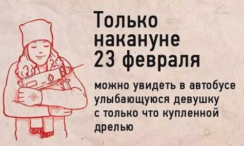 картинки с 23 февраля прикольные смешные