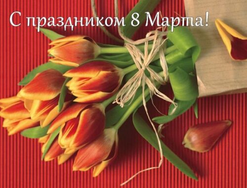 kartinki s 8 marta krasivye s tsvetami i pozhelaniiami 7