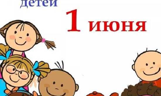 день защиты детей картинки открытки