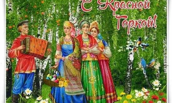 красная горка открытка (2)