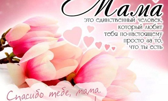 Поздравления с днем рождения маме в прозе
