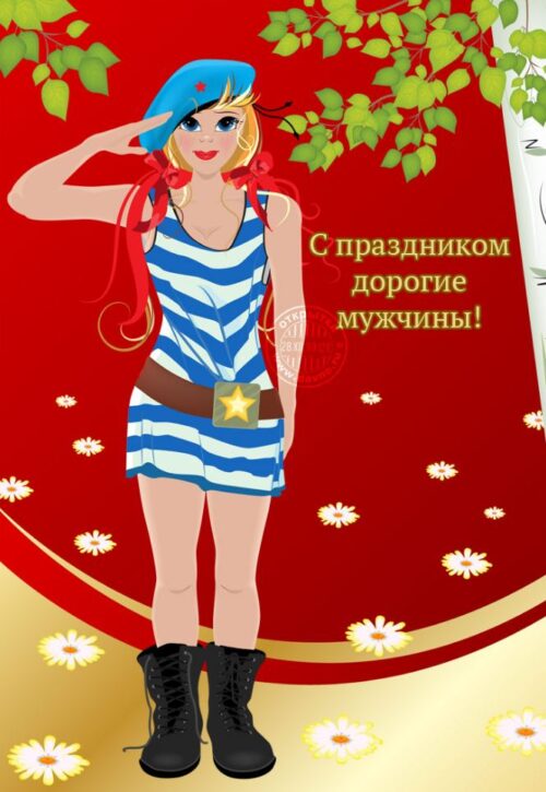 поздравление с 23 февраля картинки 1