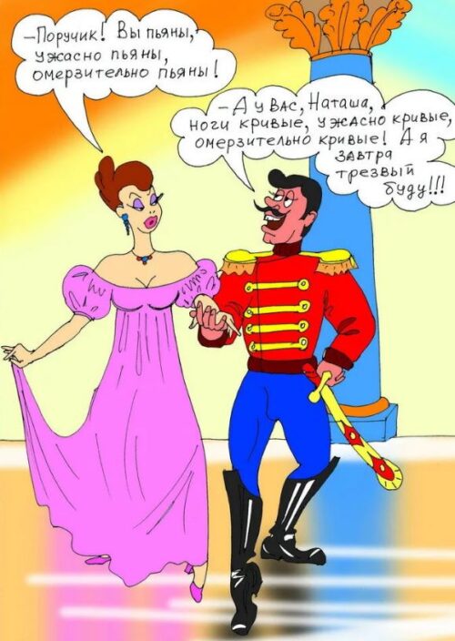 анекдоты про поручика ржевского и наташу ростову быт (2)